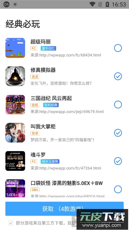 悟饭游戏厅手柄游戏盒子安卓版截图2