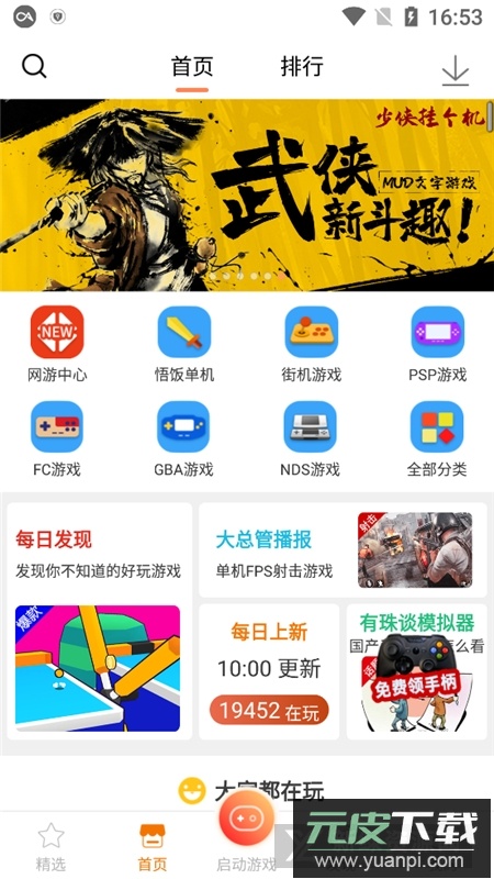 悟饭游戏厅手柄游戏盒子安卓版截图3