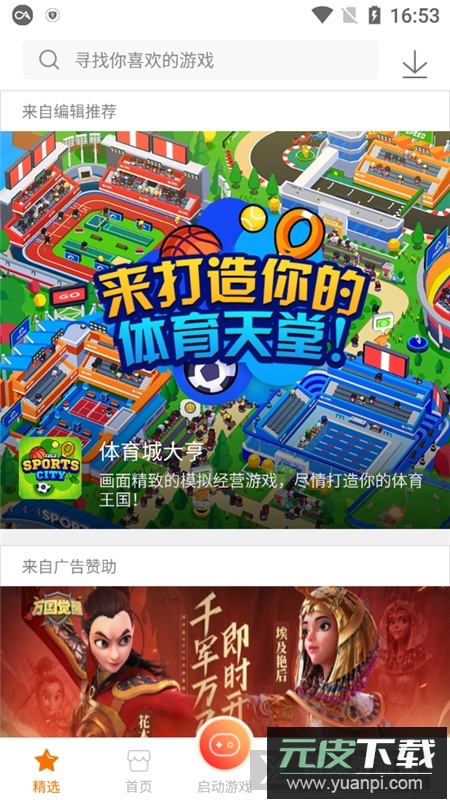 悟饭游戏厅手柄游戏盒子安卓版截图4
