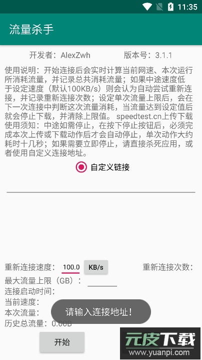 流量杀手app官方版截图2