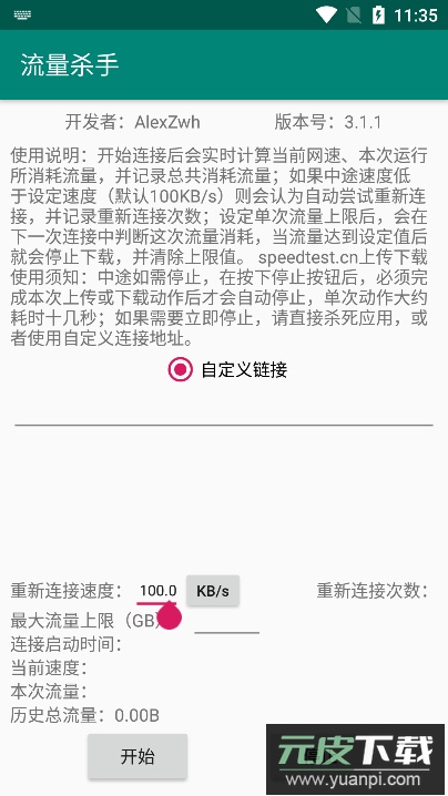 流量杀手app官方版截图3