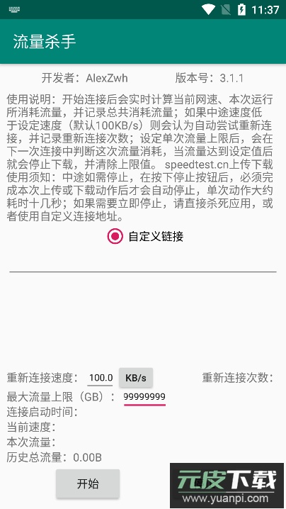 流量杀手app官方版截图4