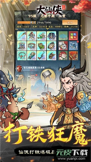 大仙侠0.1折版截图3