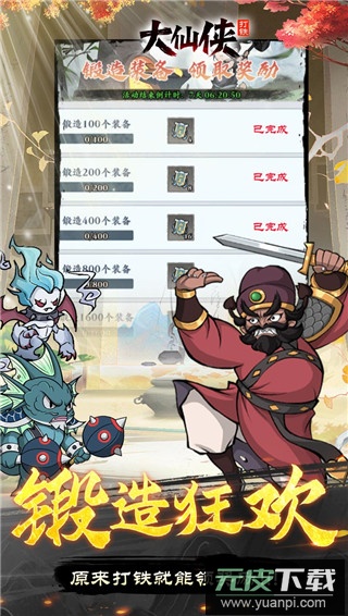 大仙侠0.1折版截图4