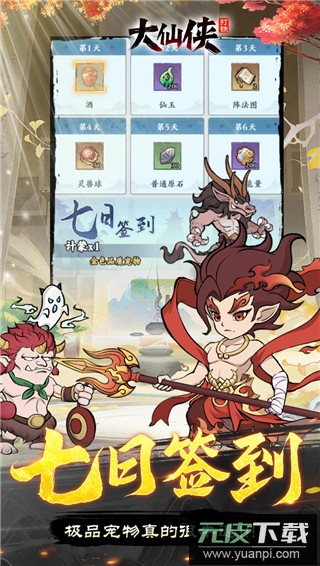 大仙侠0.1折版截图5