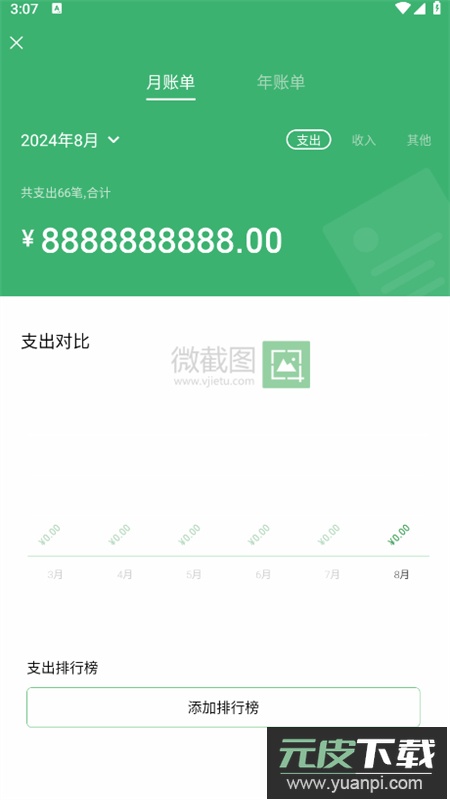 微截图2(改名易截图2)官方app手机版截图3