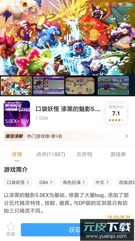 悟饭游戏厅联机存档版截图6