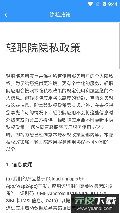 轻职院app安卓版截图4