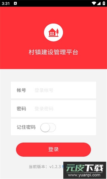 村镇建设管理平台手机客户端下载截图1