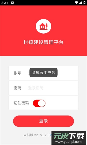 村镇建设管理平台手机客户端下载截图3