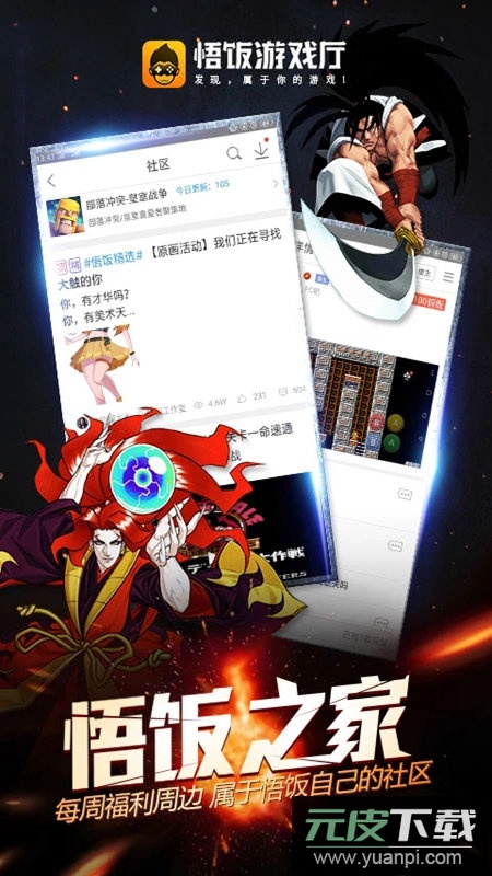 悟饭游戏厅小米电视版截图3