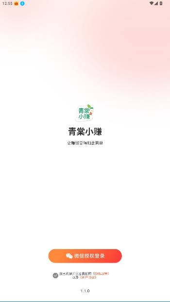 青棠小赚官方版