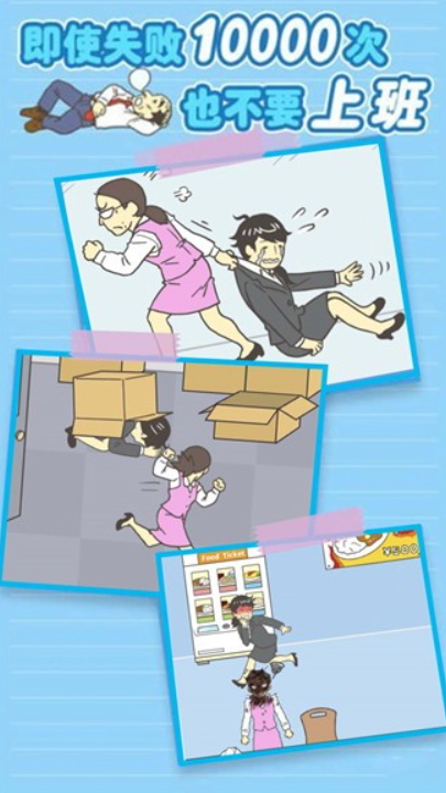 我要逃离公司官方正版