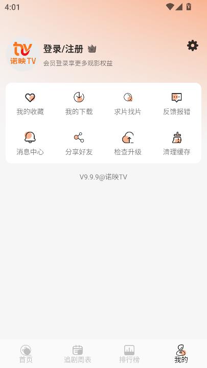 诺映TV最新版
