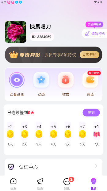 乡伊app免费版