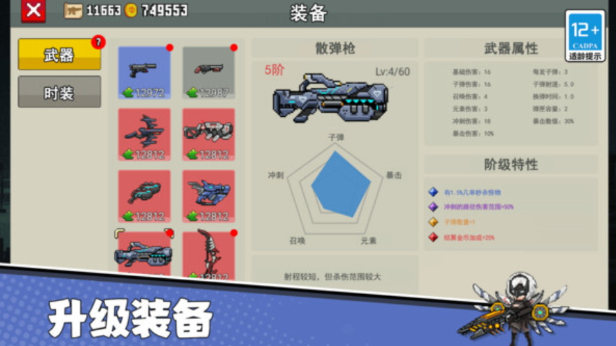 枪战行动末日免广告