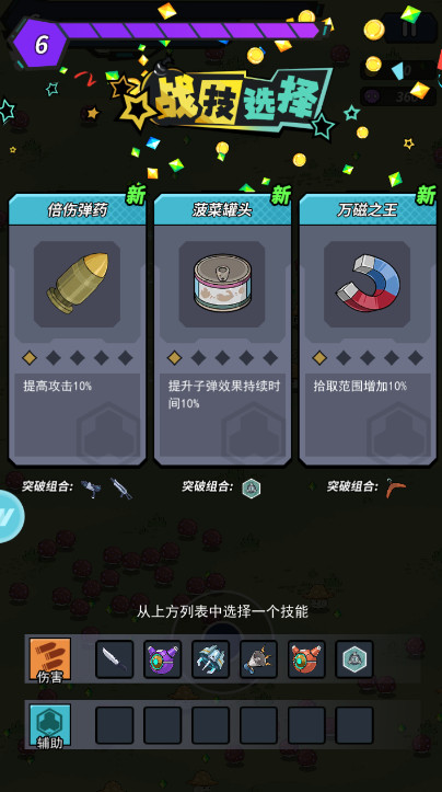 合金子弹割草游戏