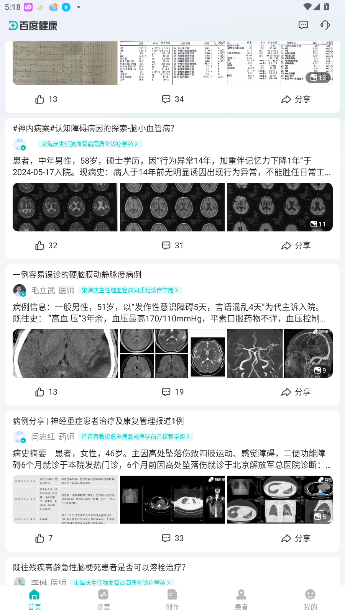 百度健康工作台官方版