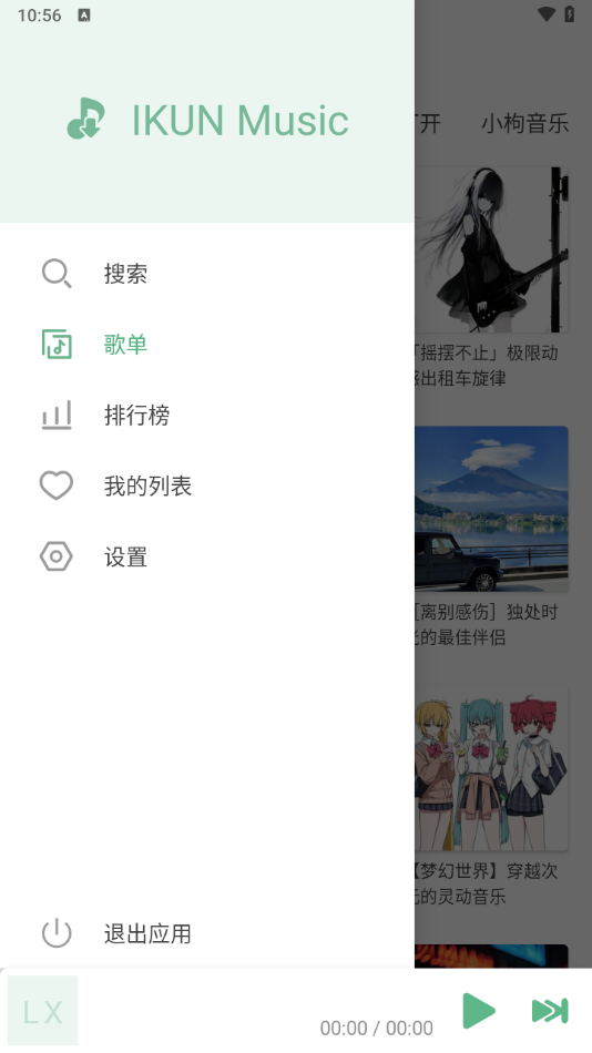 新洛雪音乐app免费版