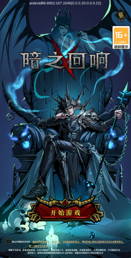 暗之回响最新版