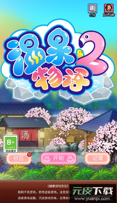 温泉物语2官方最新版截图1