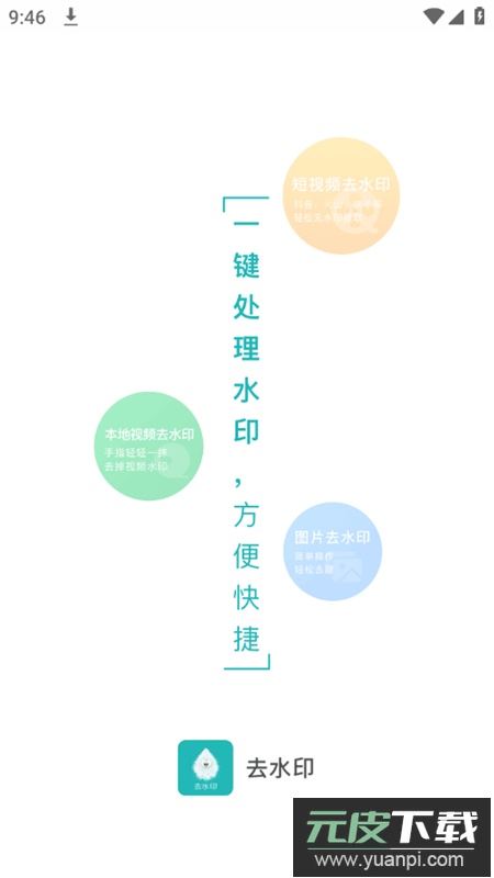 一键去除水印app内置免广告版截图1