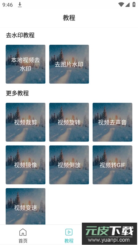 一键去除水印app内置免广告版截图4