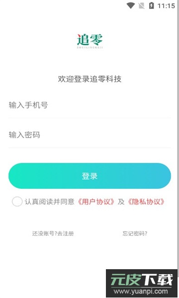 追零科技APP官方版截图1