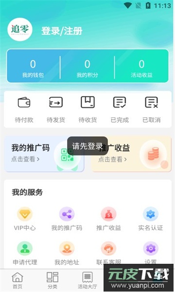 追零科技APP官方版截图3