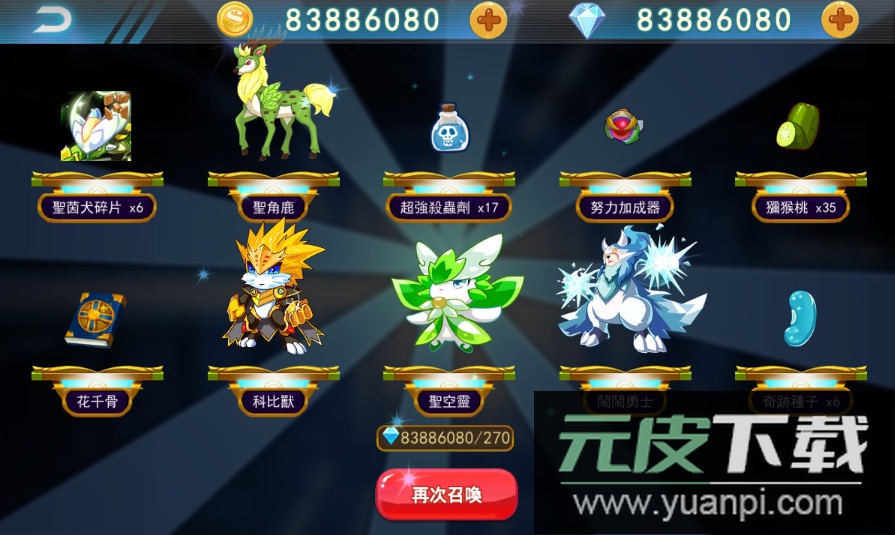 妖怪冒险无限金币无限钻石版截图3