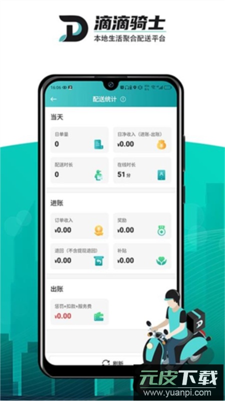 滴滴跑腿骑士(DD骑士)app官方手机版截图4