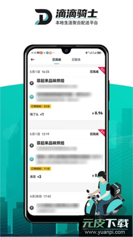 滴滴跑腿骑士(DD骑士)app官方手机版截图5