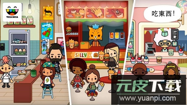 托卡生活城市完整版截图2