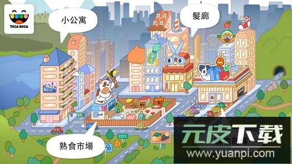 托卡生活城市完整版截图3