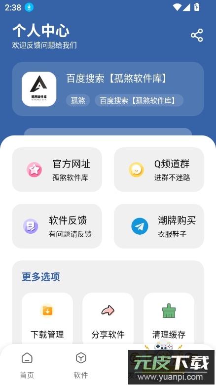 孤煞软件免费下载官方最新版截图2