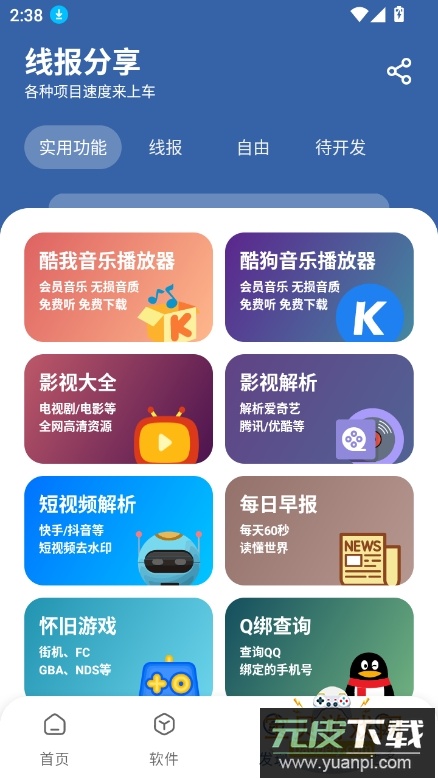 孤煞软件免费下载官方最新版截图4