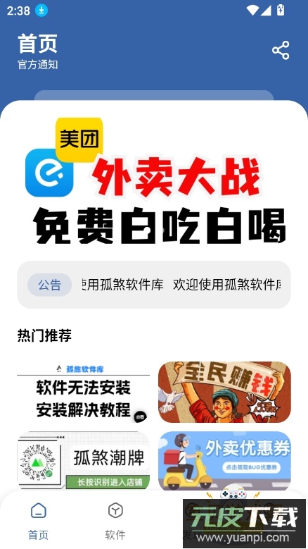 孤煞软件免费下载官方最新版截图5