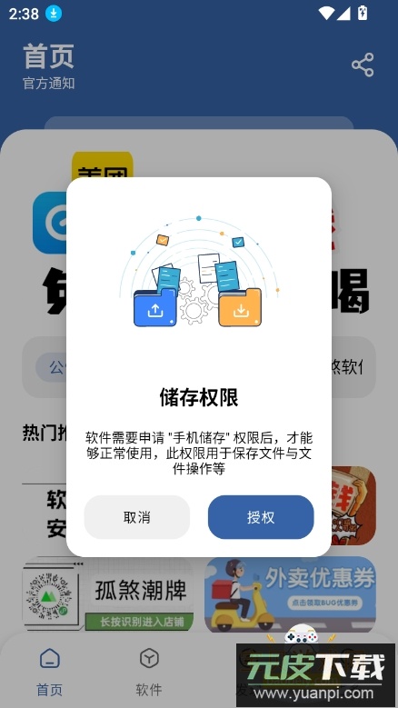 孤煞软件免费下载官方最新版截图6