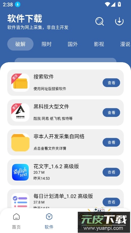 孤煞软件免费下载官方最新版截图7