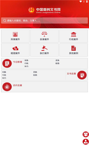 中国裁判文书网app手机版最新下载截图2