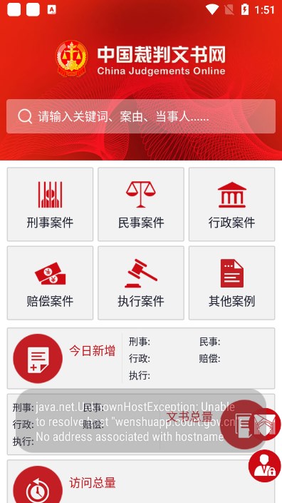 中国裁判文书网app手机版最新下载截图3