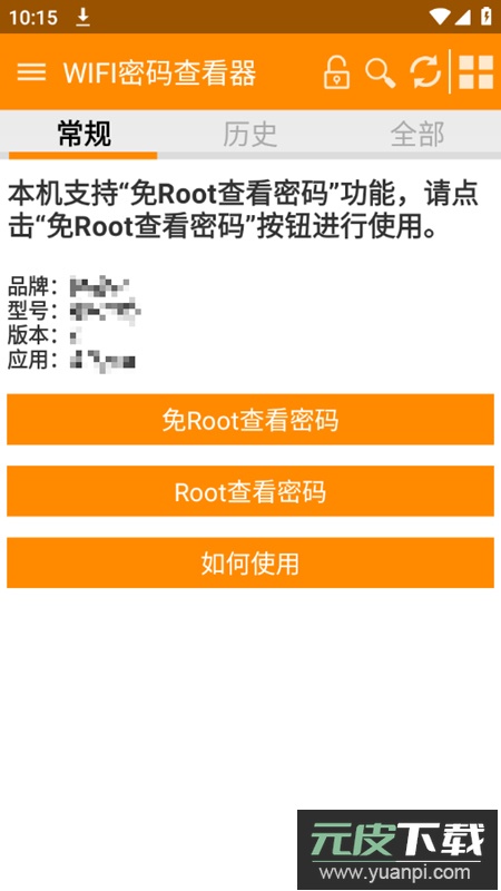 WIFI密码查看器app无广告版截图1