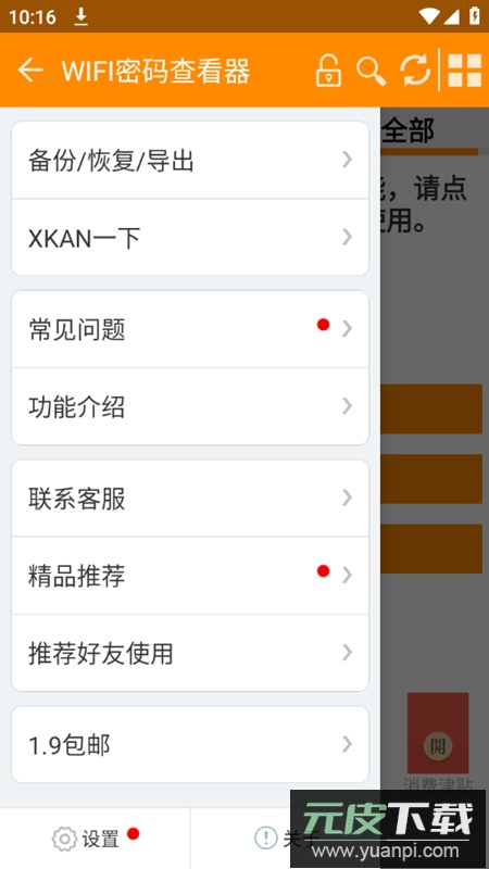 WIFI密码查看器app无广告版截图2