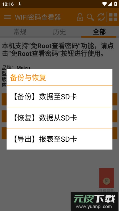 WIFI密码查看器app无广告版截图3