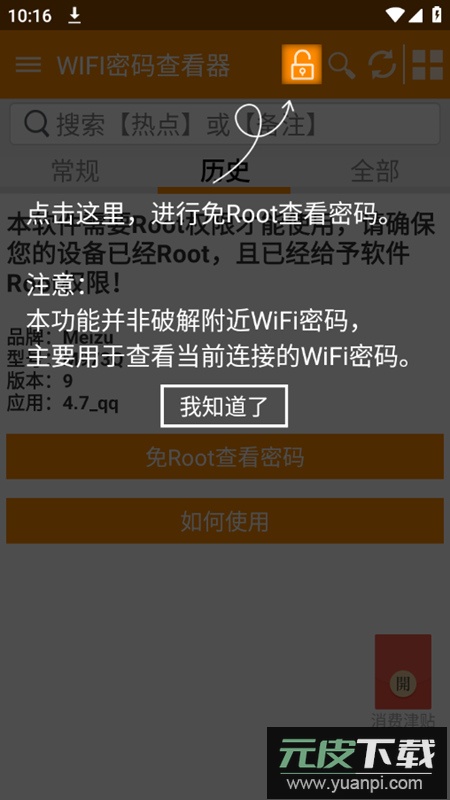 WIFI密码查看器app无广告版截图4