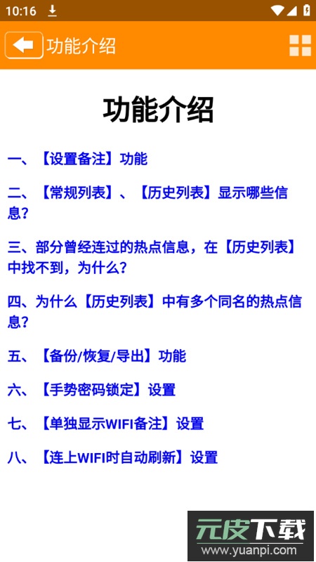 WIFI密码查看器app无广告版截图5