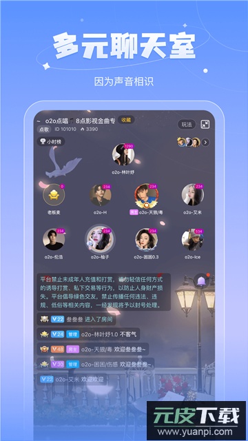 鱼丸语音app官方下载安卓最新版截图3