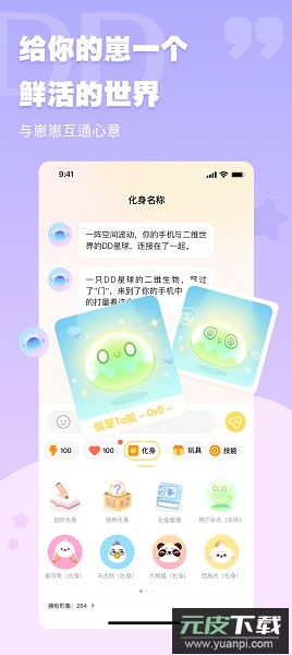 DD星球官方版截图3