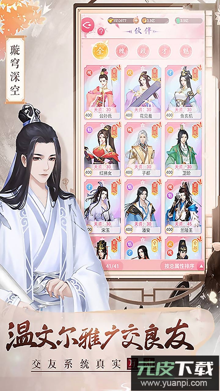 美人传手游折扣版截图1