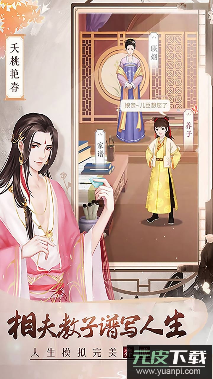 美人传手游折扣版截图2